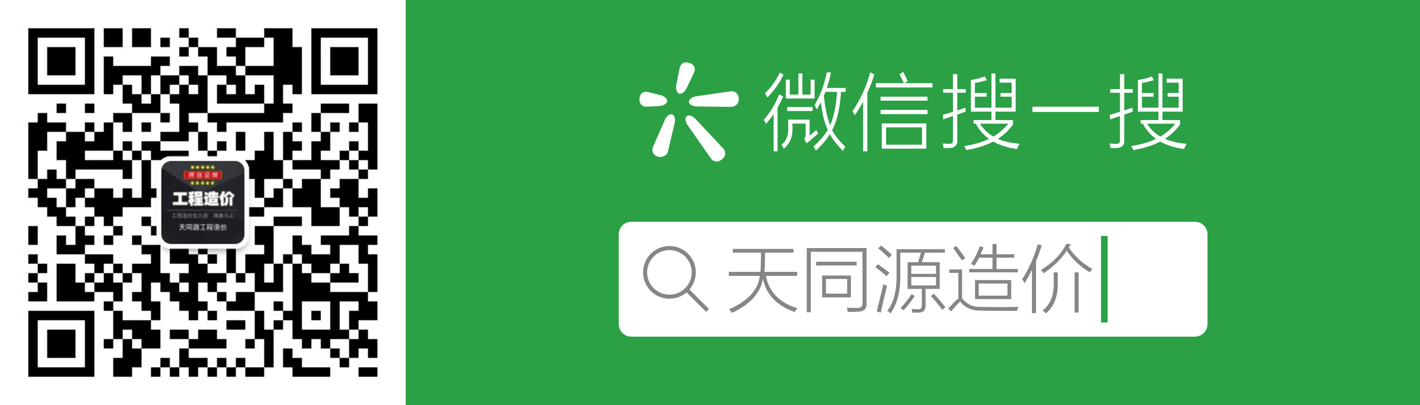 1551841888464691.png 扫码_搜索联合传播样式-微信标准绿版.png